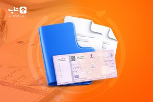 مدارک مورد نیاز برای ثبت چک صیادی
