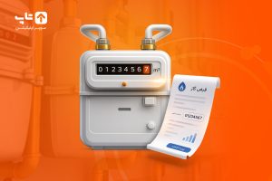 نحوه_دریافت_قبض_گاز_از_طریق_شماره_کنتور_گاز