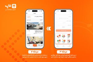 مراحل رزرو اقامتگاه در تاپ