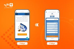 مراحل ورود به سامانه مودیان در سوپر اپلیکیشن تاپ